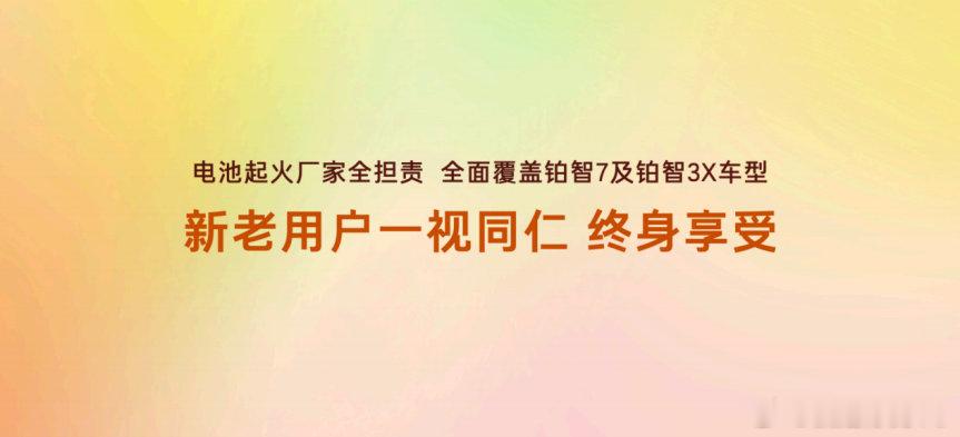 今天广汽丰田铂智7用户大会除了有甜心教主之外其实最重点的还是给大家好好解读了之前
