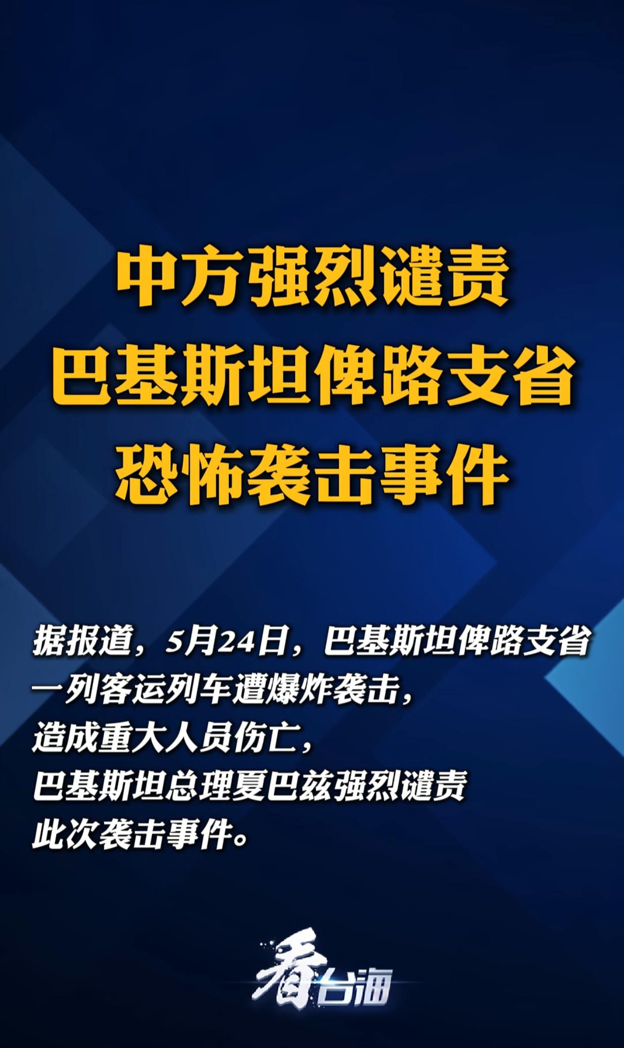 有大国支持，巴铁为什么不能狠狠心把俾路支的恐怖分子给清除了，留着他们天天搞恐袭，