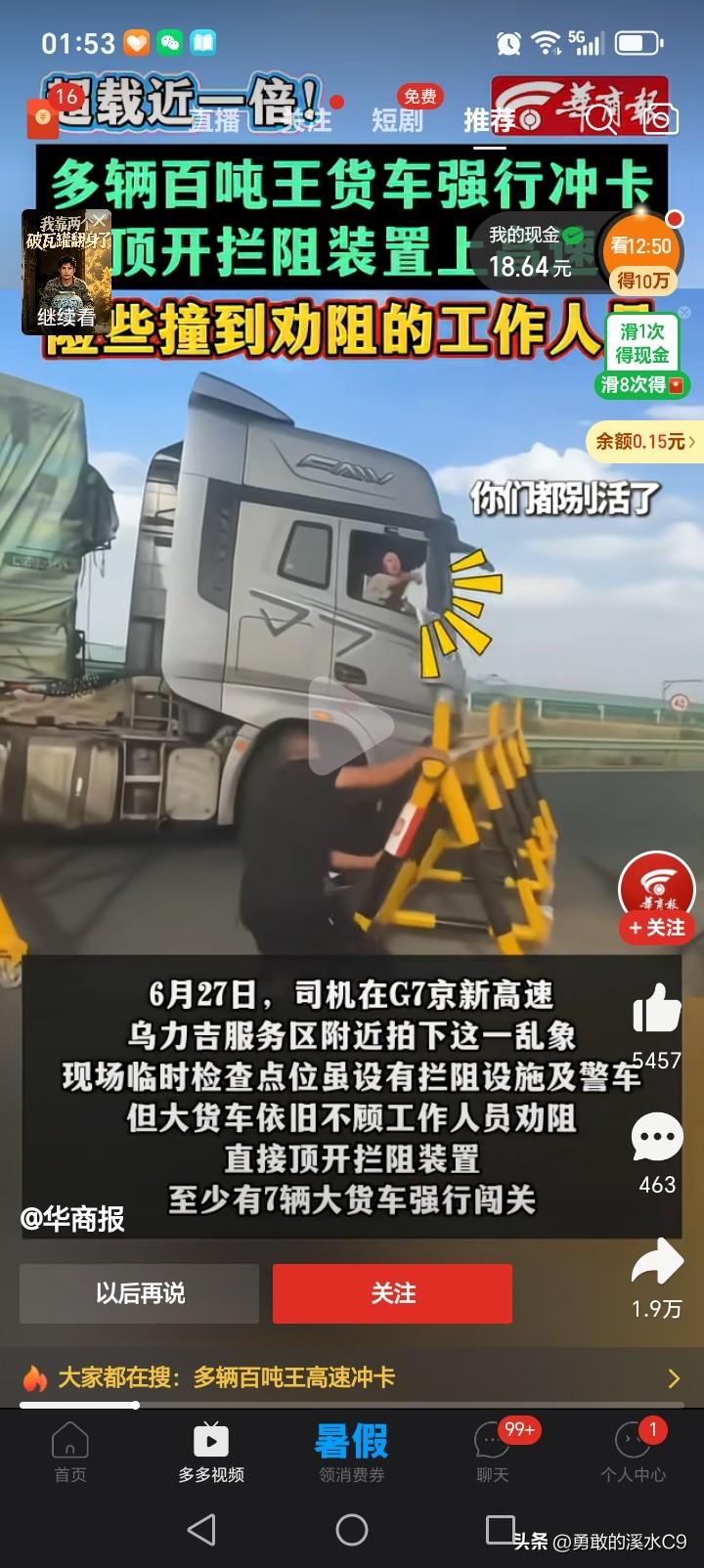 据网上新闻报道，6月27日，在G7京新高速乌力克服务区附近，多辆“百吨王”货车强