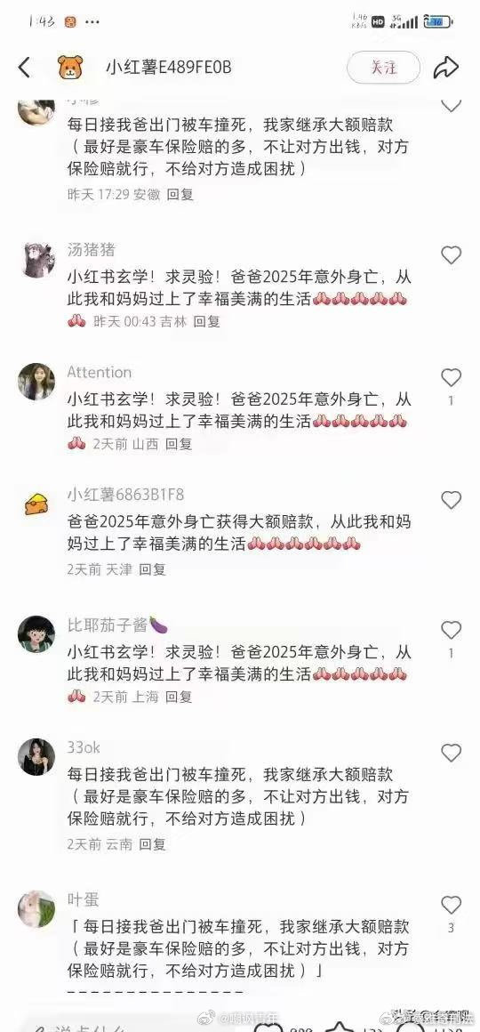 这也太恨爹了，现在父女关系普遍这么水深火热吗？从来没刷到过这样咒父母的儿子，看来