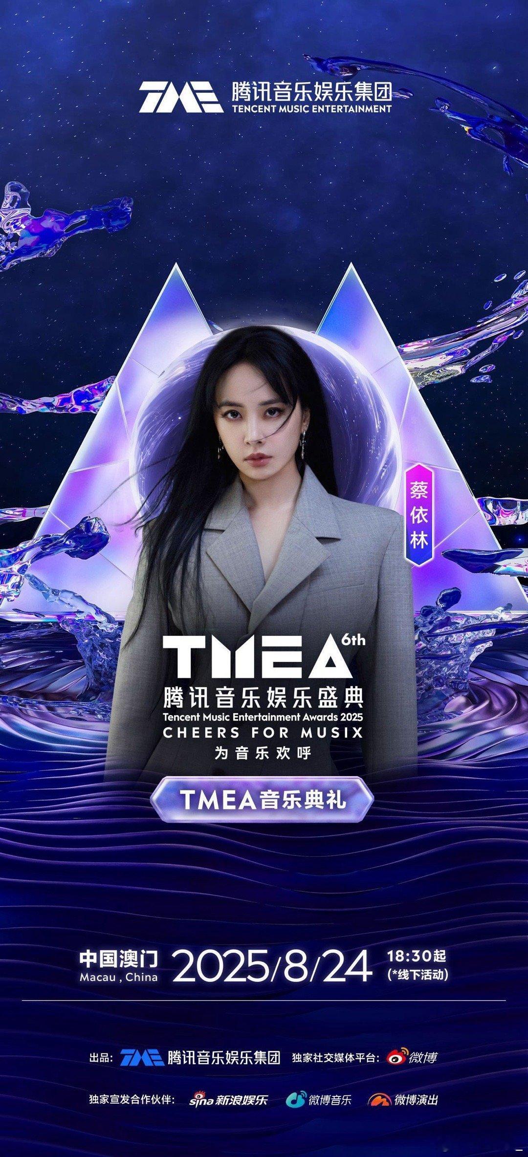 TMEA音乐盛典全阵容  好无敌的阵容啊[打call][打call]TMEA音乐