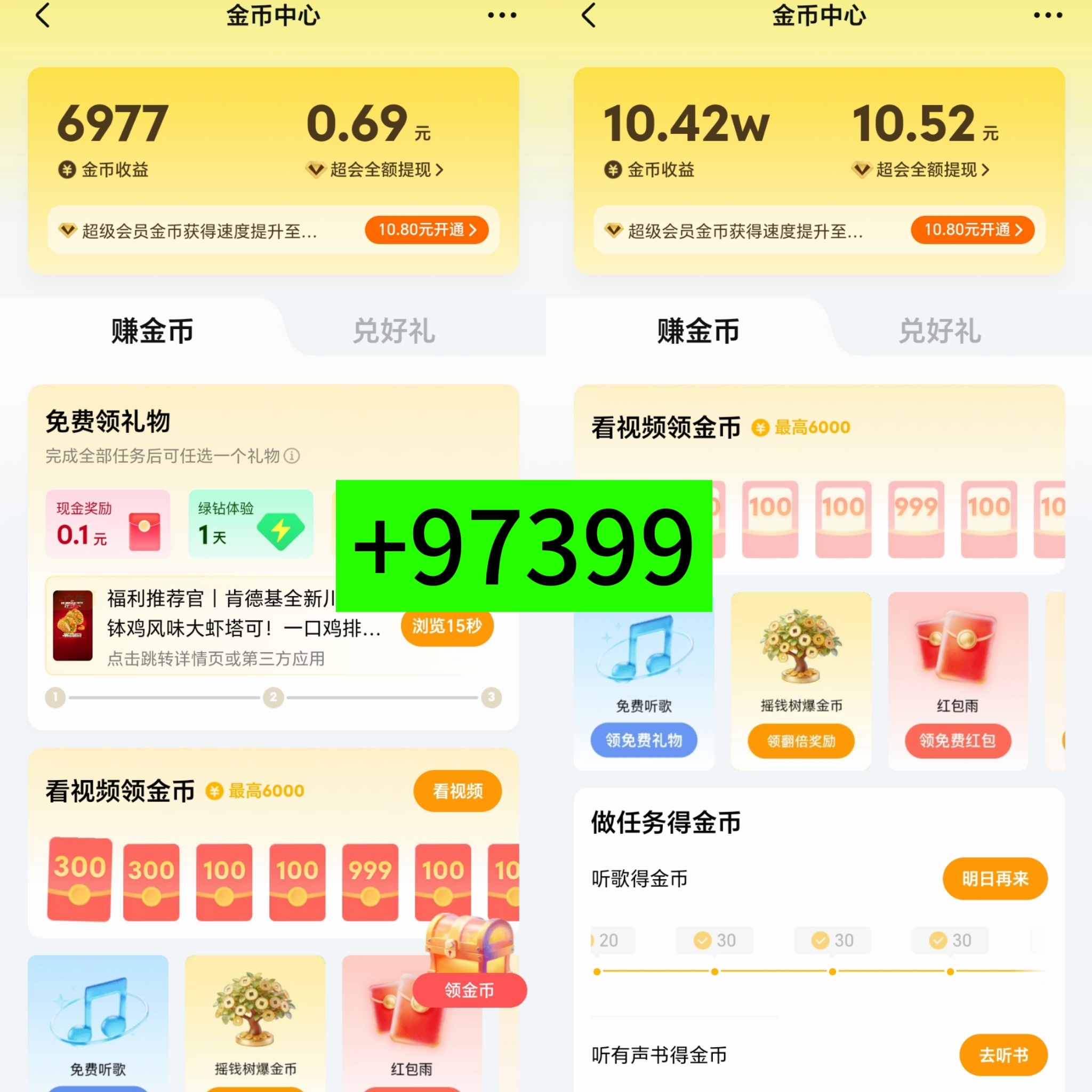 7.1囤金币+97399 