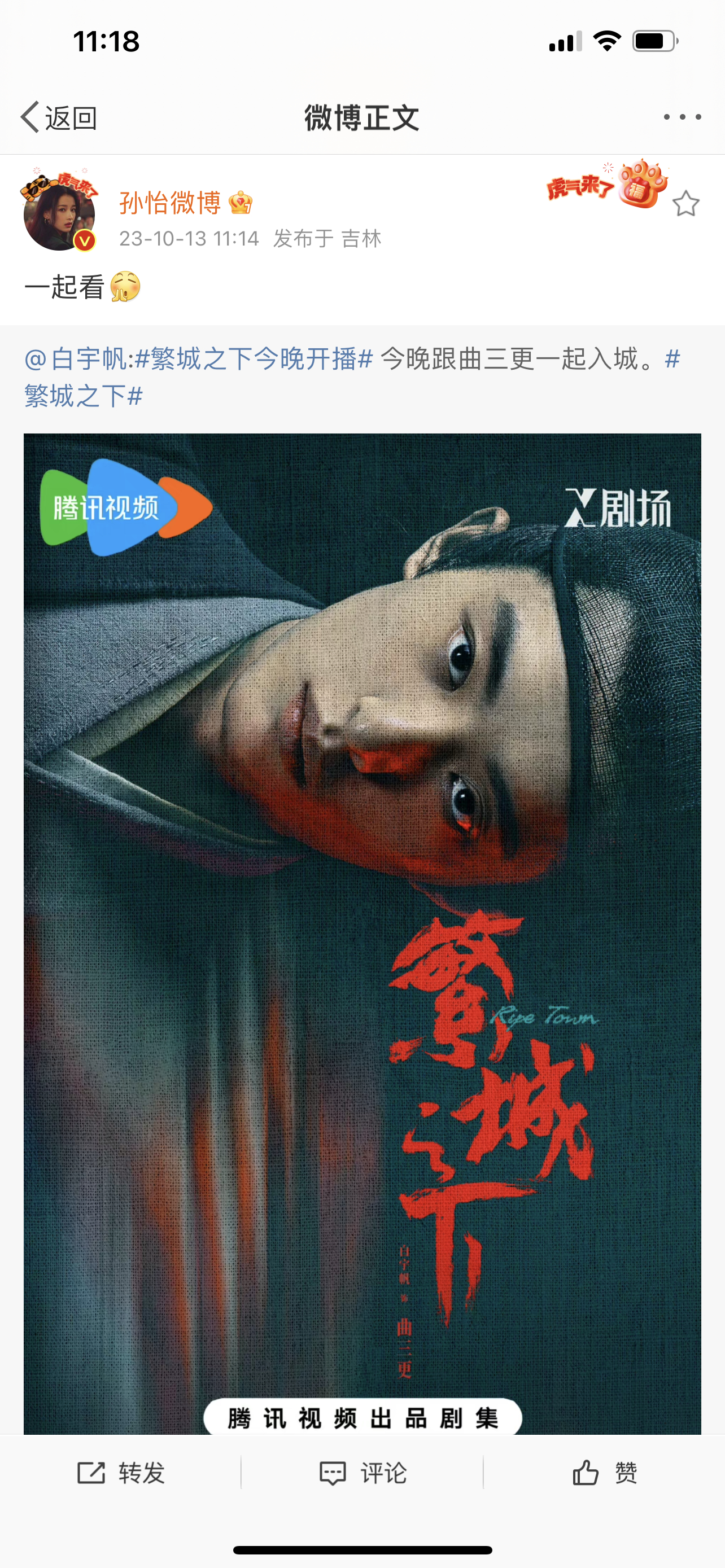 #张晚意为白宇帆繁城之下打call#终于等到了，我的快乐来啦！白宇帆真的是事业型