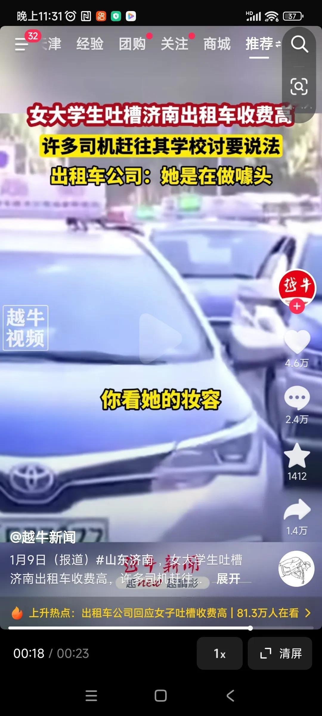 济南出租车公司了不得啊！小姑娘吐槽你们收费高，你们诋毁小姑娘的外貌，还集体闹事，