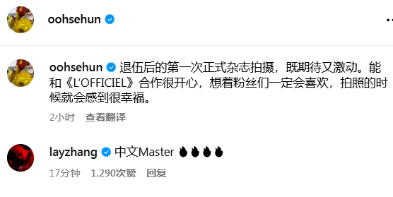 赞评了吴世勋中文ins的张艺兴 ​​​