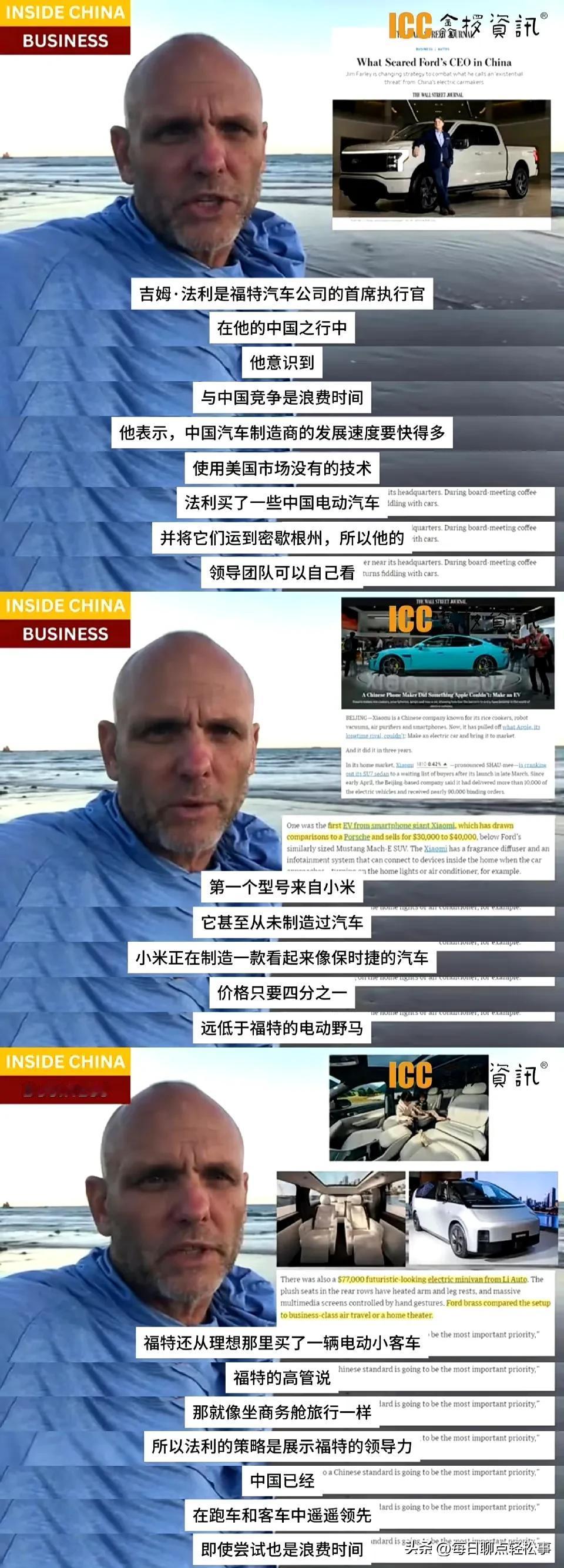 美国福特汽车CEO吉姆·法利来中国考察后，忧心忡忡的回到了美国。他在接受美国媒体