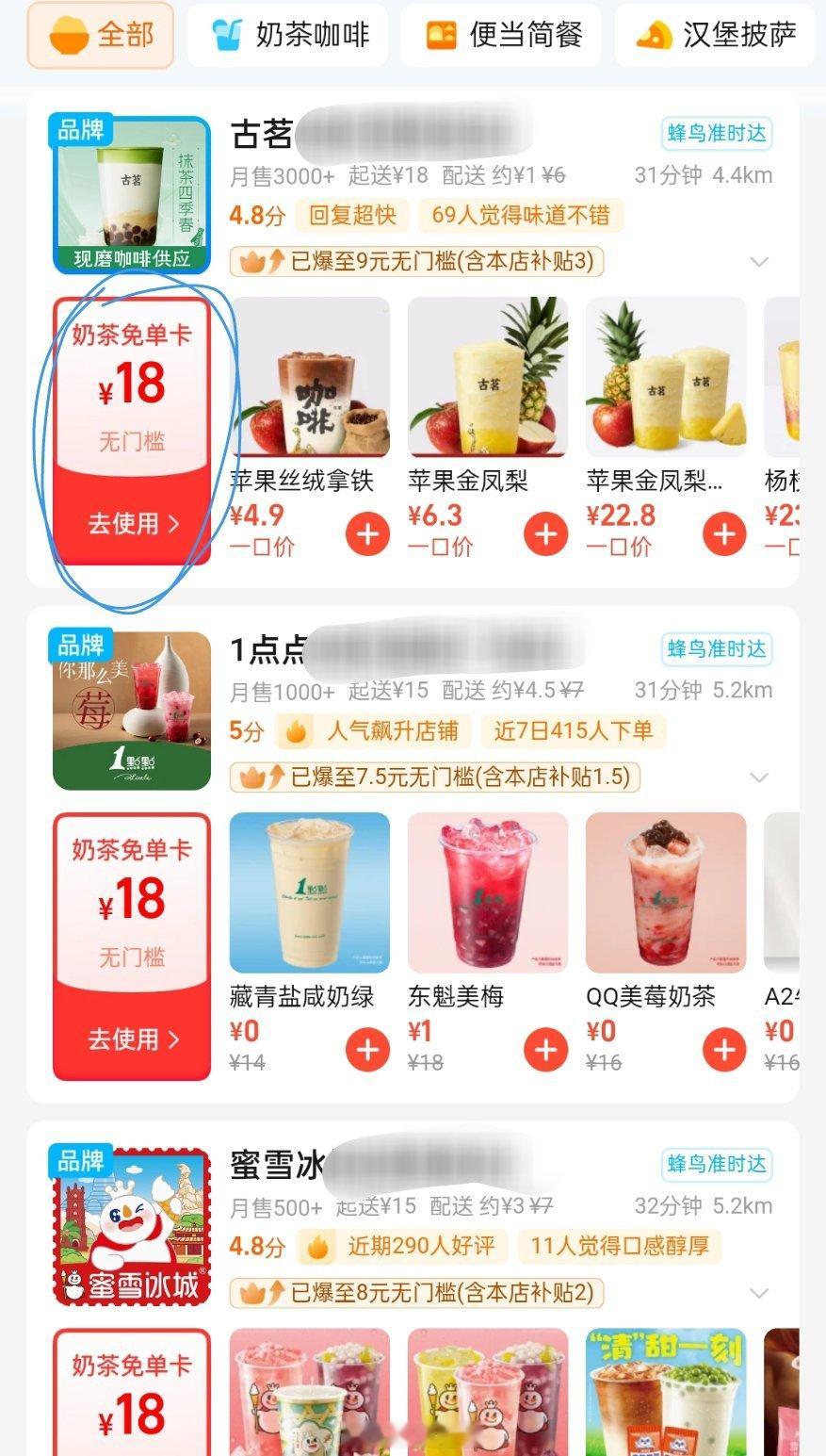 淘宝送的外卖免单卡，就是送18块钱的无门槛券 ​​​