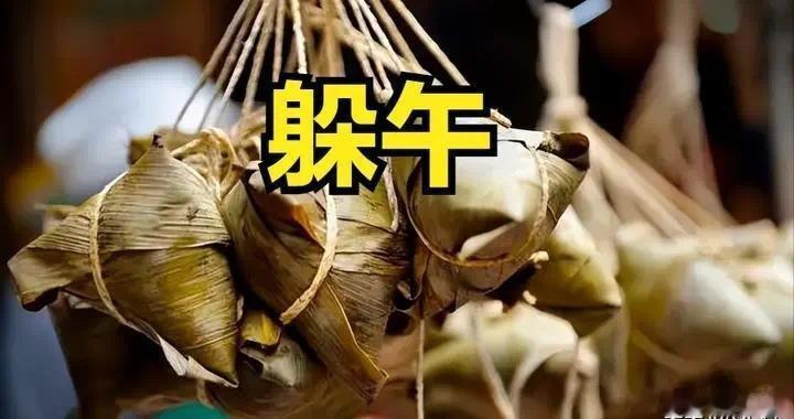 凤凰新闻【不是迷信，19日端午，老人说不一般，4个生肖要“躲午”，哪4个？】导读