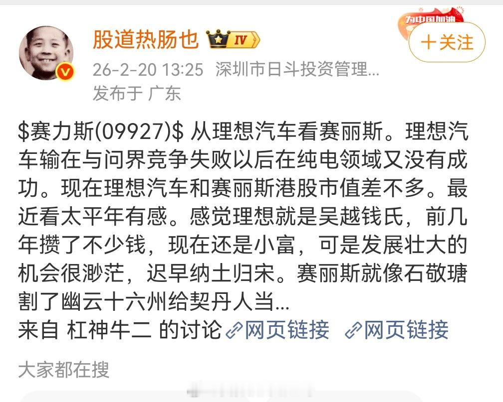 赛力斯有什么可割让的？这些人都魔怔了 