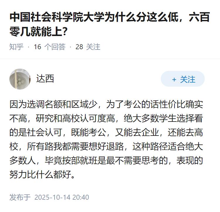 中国社会科学院大学为什么分这么低，六百零几就能上？