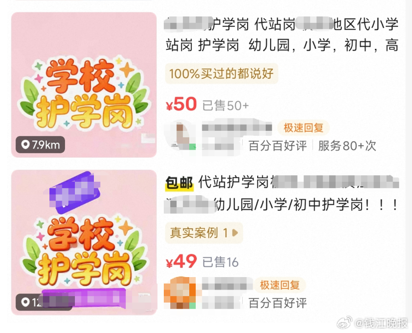 【#家长花50雇人参加护学岗# 】“我们家是真的没人能参加护学岗，还好在某平台上