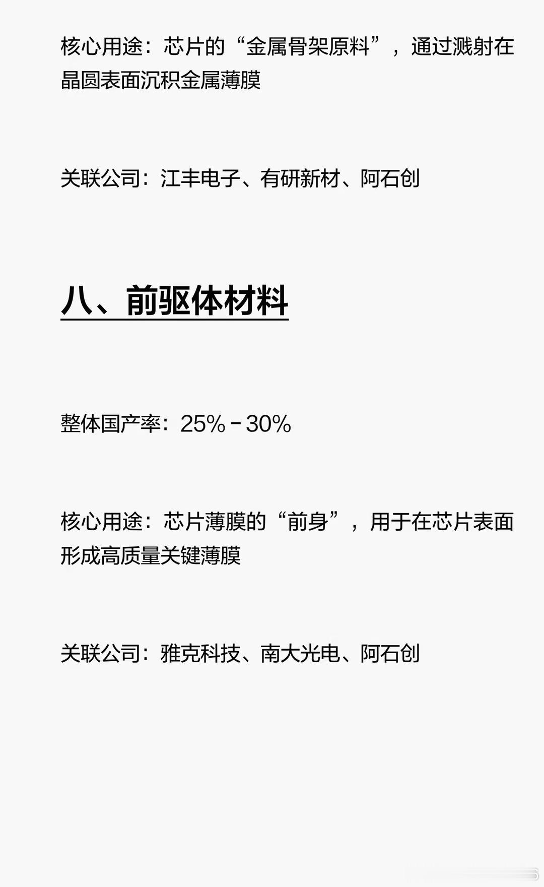 稀缺！半导体八大“卡脖子”材料 