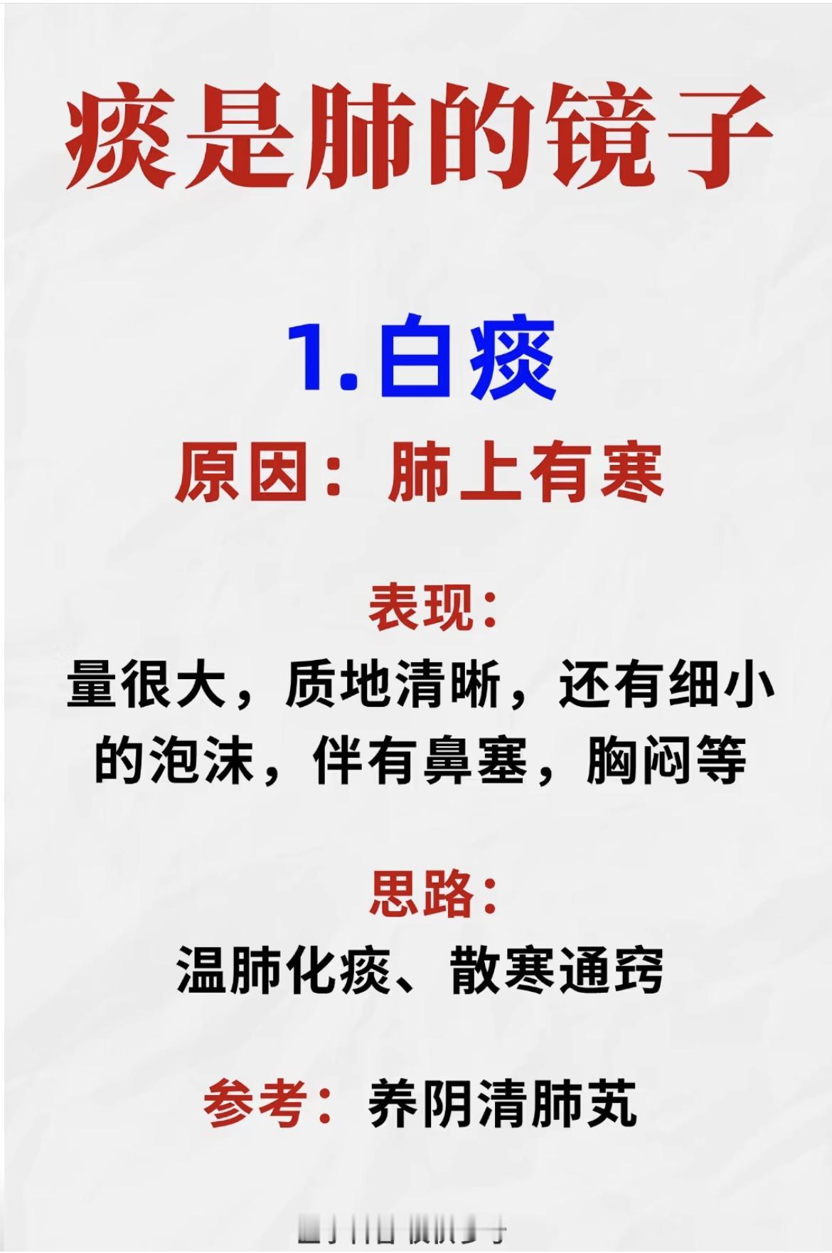 痰多难咳，吃化痰药还没用？多是没有辨对症，教你一招，清掉白痰、黄痰、粘痰！

1