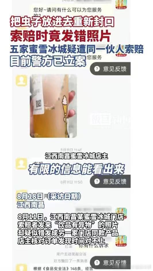 蜜雪冰城5家门店疑遭同一伙人恶意索赔不要抱有侥幸心理，监控、订单、通话记录，任意