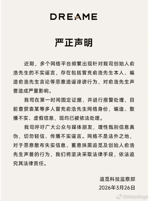 昨天群里的传得沸沸扬扬的，今天追觅官方出声明了。大v聊车