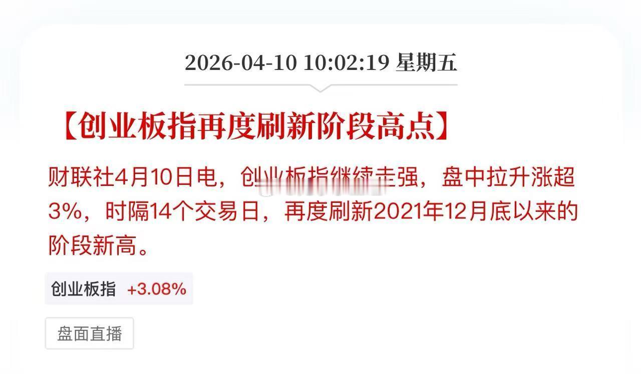 创业板又新高了，结构性牛市放弃择时吧，有特朗普在你也择不明白 