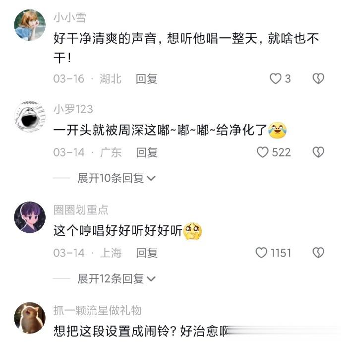 #周深尊嘟很喜欢嘟#我想没有人能够抵挡得住周深的魅力，从周深身上我们看到了他的音