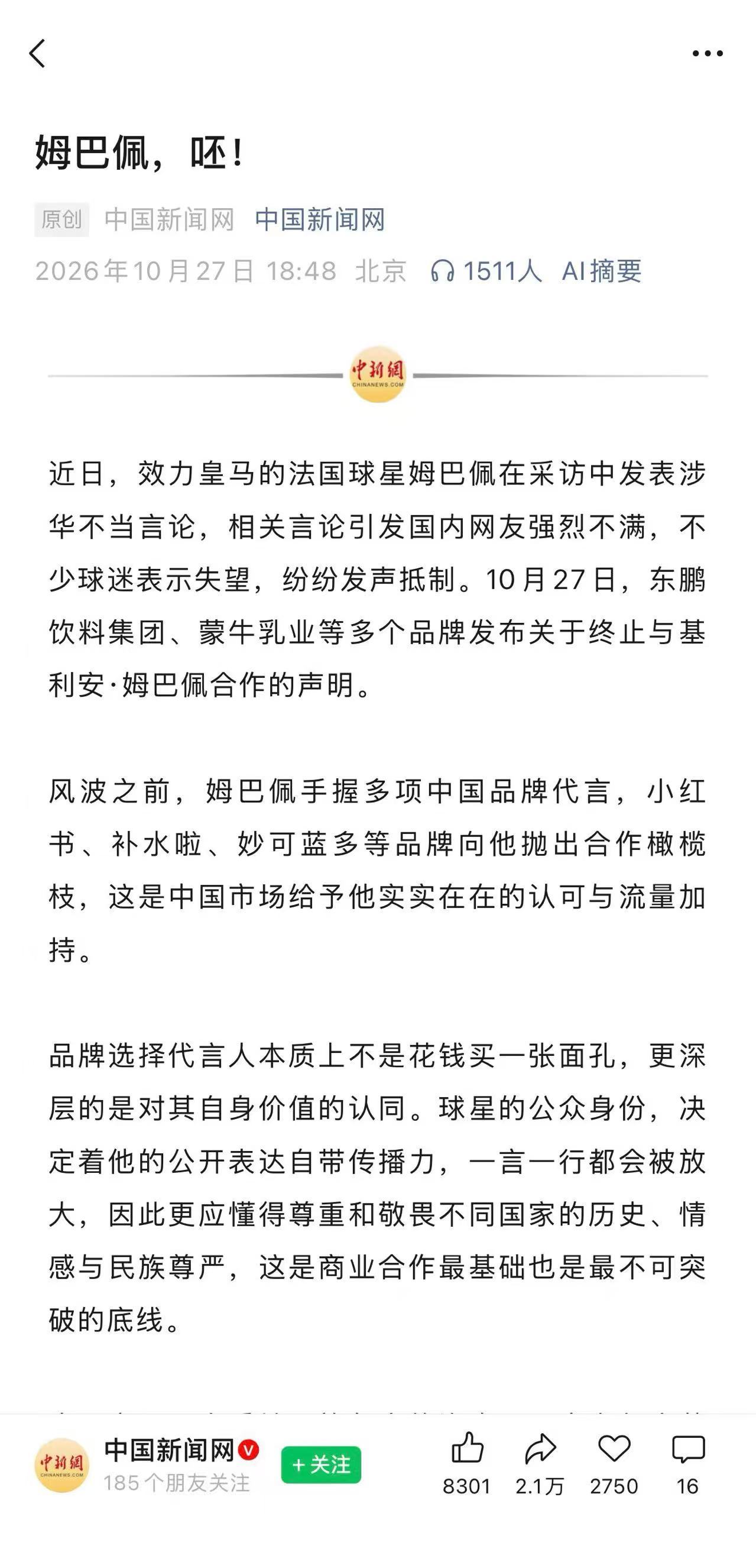 姆巴佩，呸！！！！！！ ​​​