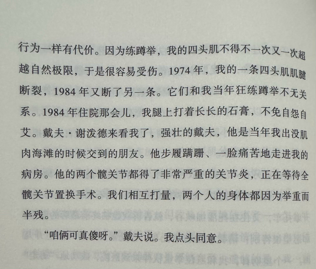 感觉举重这个运动特别伤身体 
