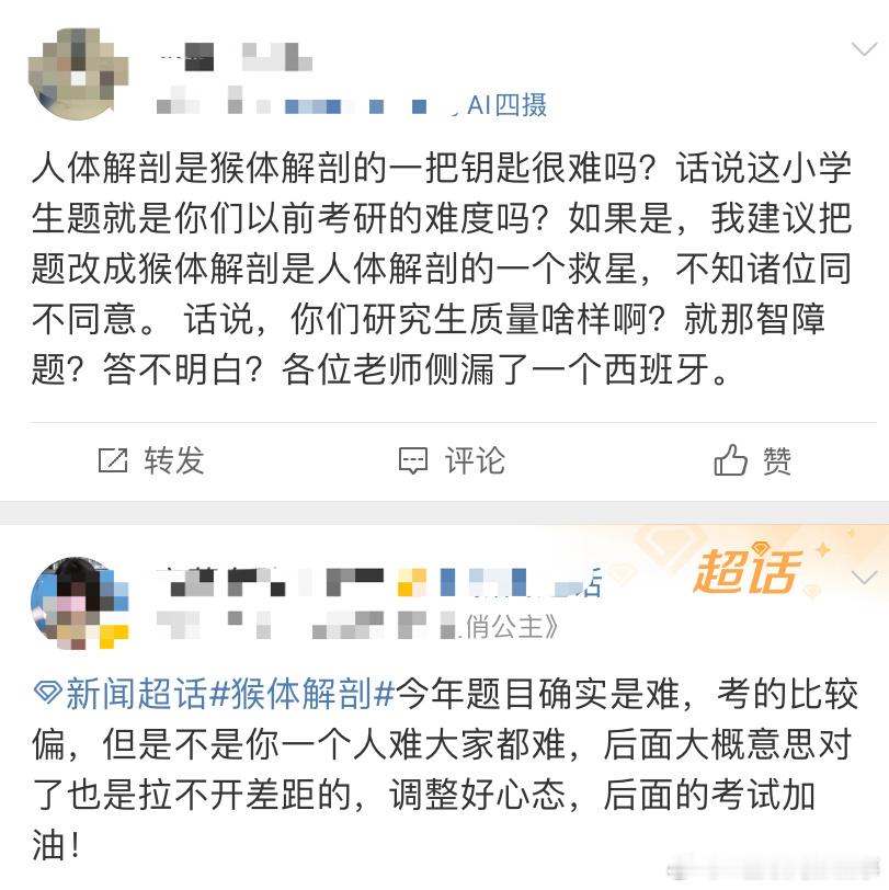猴体解剖 考研政治考猴体解剖，你们考完觉得难不难？[思考] 