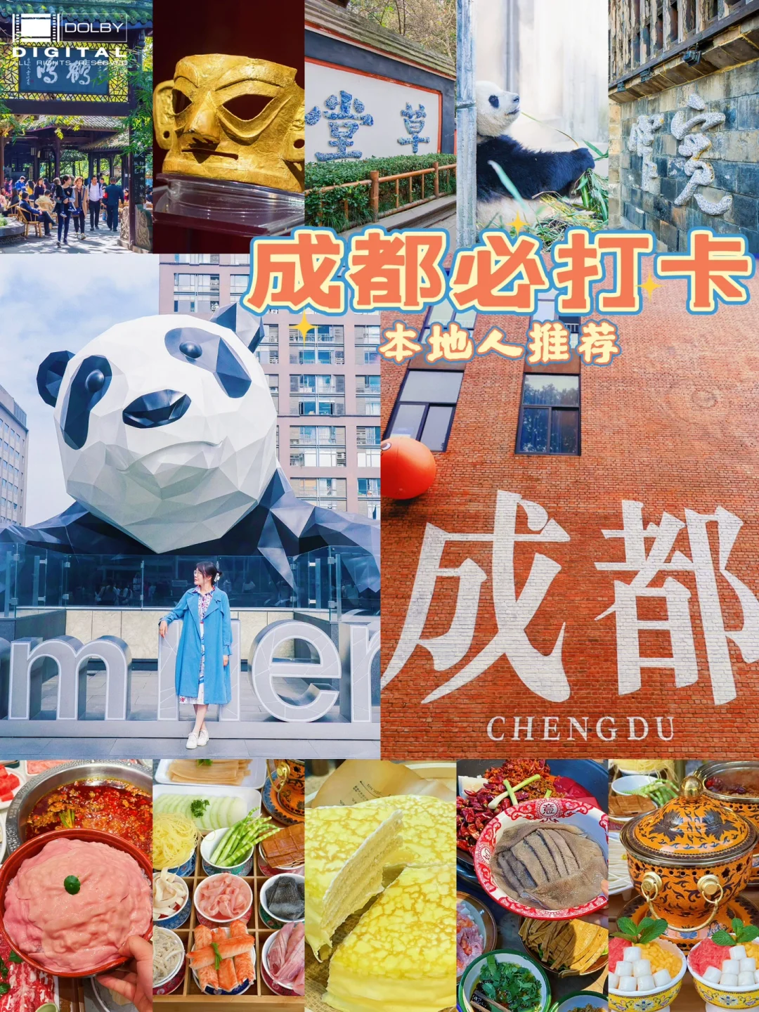 第一次来成都，这些地方一定要去‼️