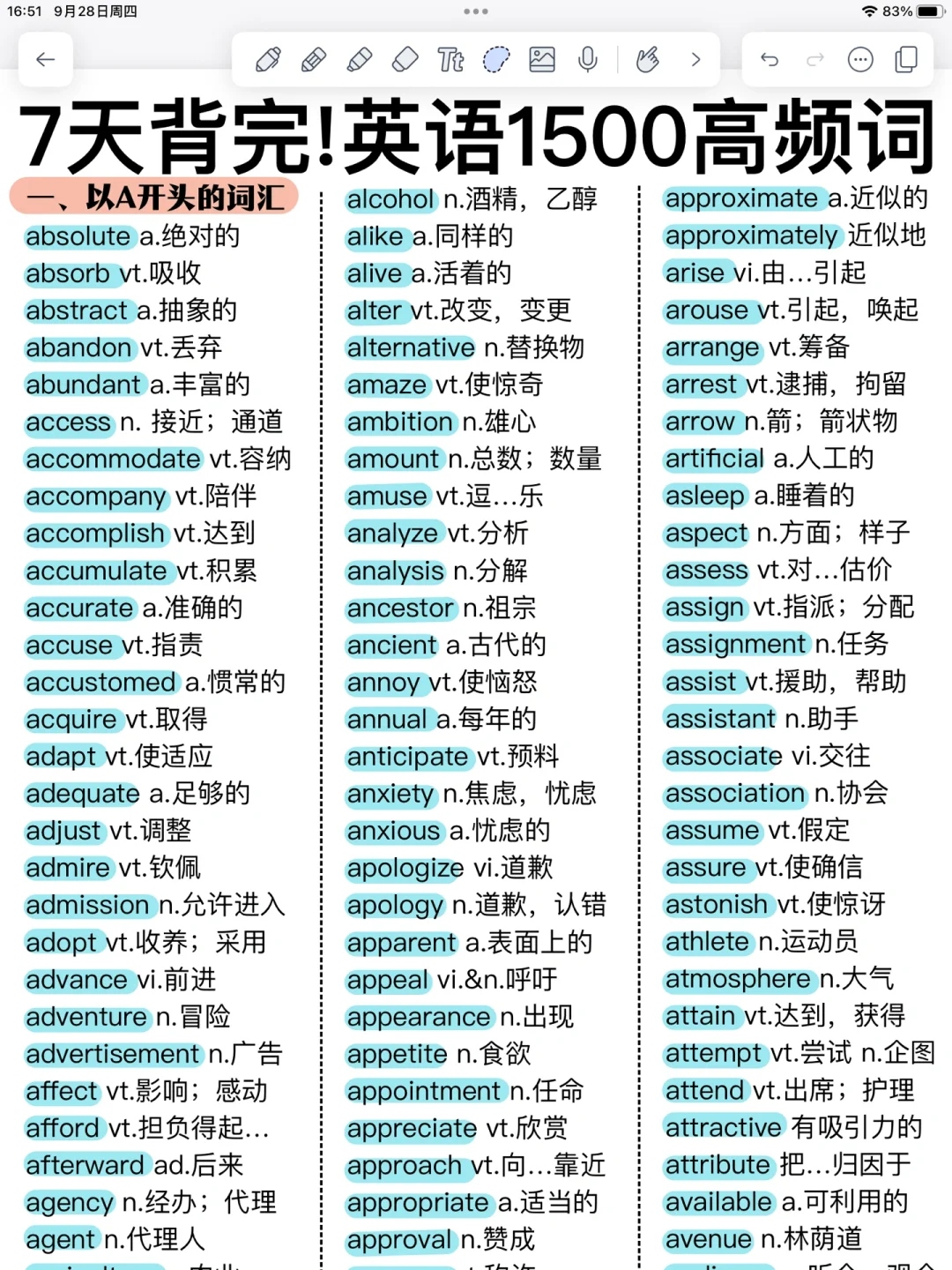 词汇量炸了！ 7天背完英语1500高频词！我悟了