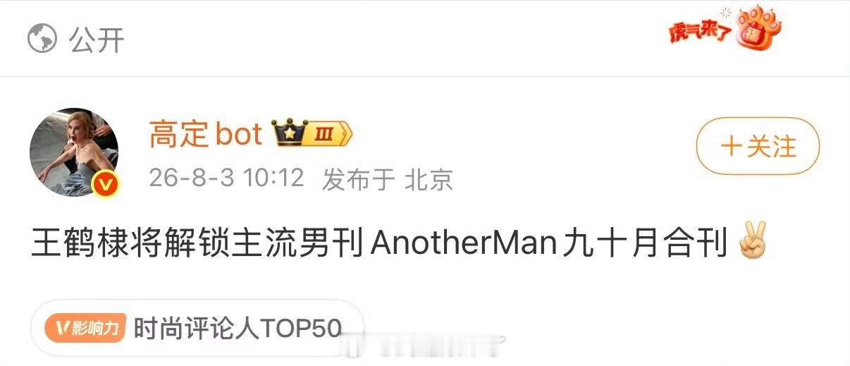 王鹤棣一举拿下主流男刊AnotherMan金九银十，太牛了 