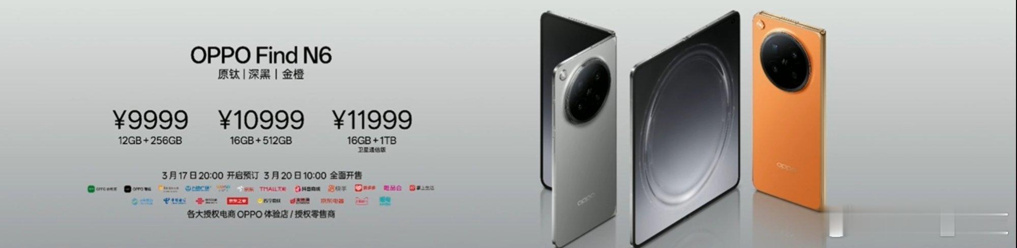 OPPO Find N6  价格来啦！售价9999元起。OPPO发布会