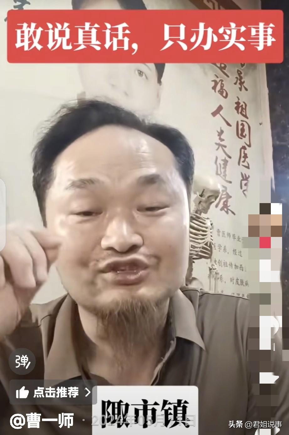 没有证的中医可信吗?
湖南常德桃源县有个“曹神医”名气很大，被当地不少网红宣传的