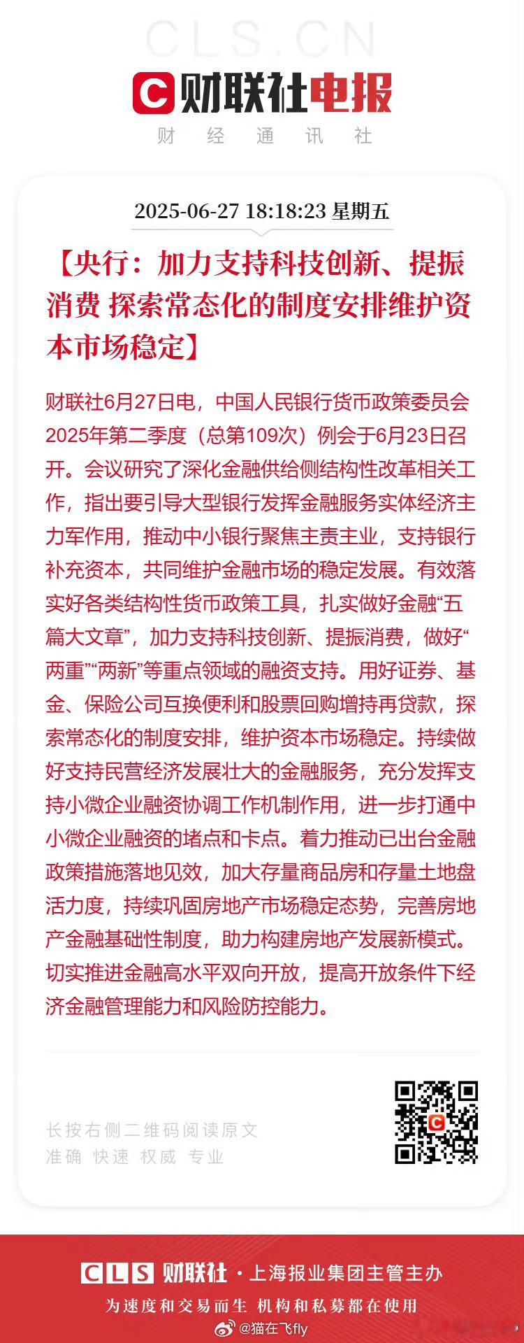 探索常态化的制度安排维护资本市场稳定…………这句话有想象力不 ​​​