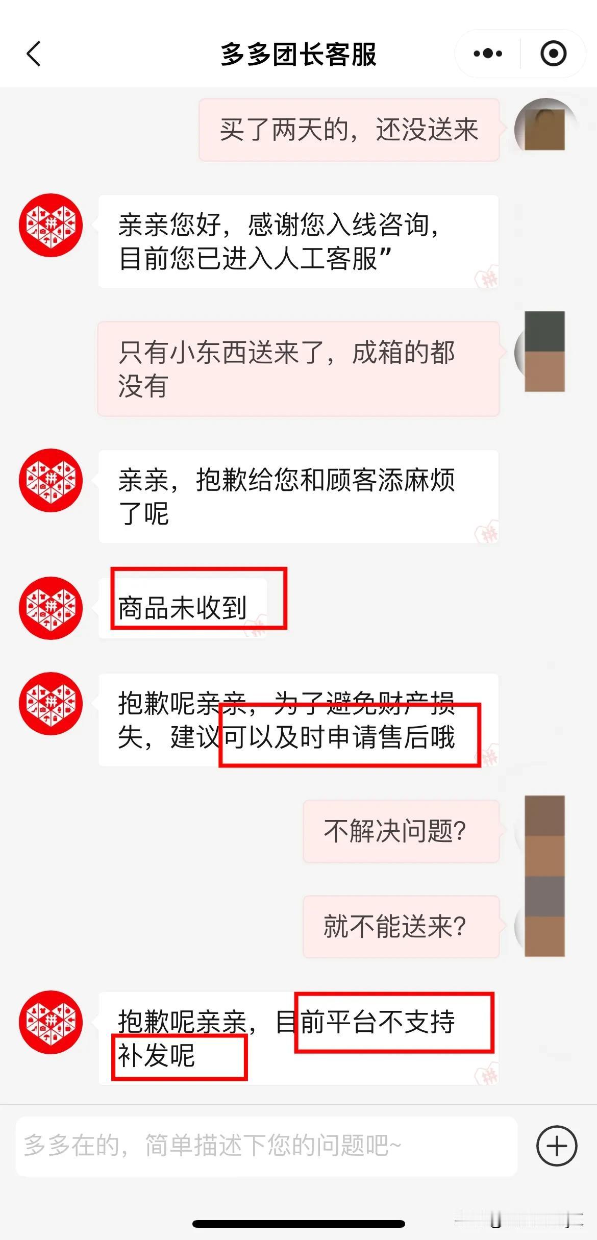 无力吐槽多多买菜！
无语😓我是团长，1.22自己用券买的几箱礼盒，到今天1.2