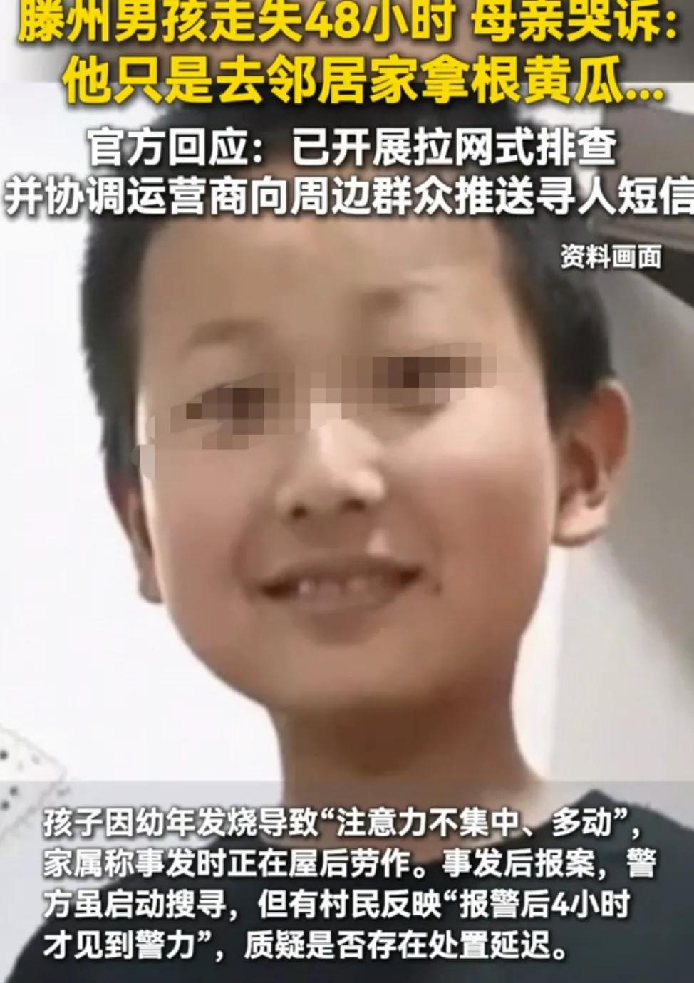 噩耗！

山东滕州10岁男孩走失两天

今天找到了

可惜已经溺亡

据当地通报