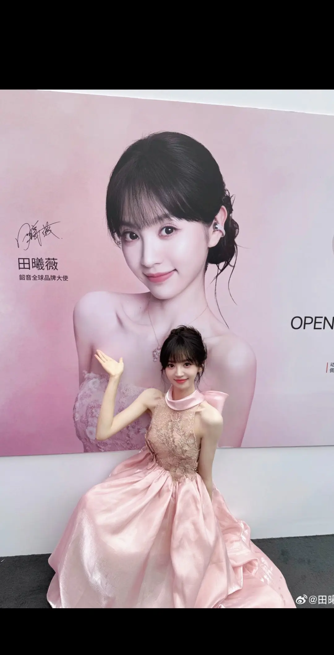 田曦薇