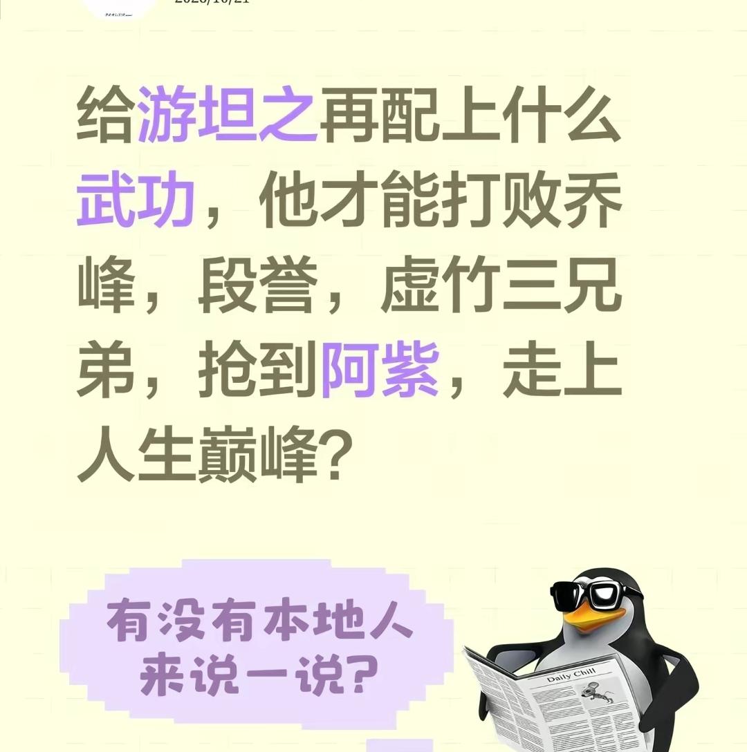 天龙八部里面的游坦之，需要学习什么顶级武学才能够打败萧峰三兄弟，抢到阿紫姑娘，我