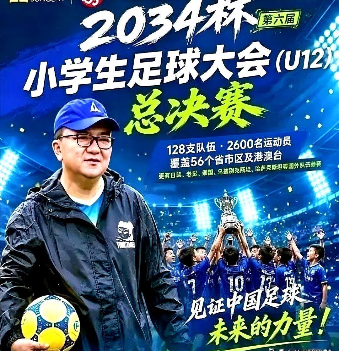 “2034杯”1/4决赛抽签，冥冥之中，自有天注定！
重庆初心刚在绿茵场上连追三