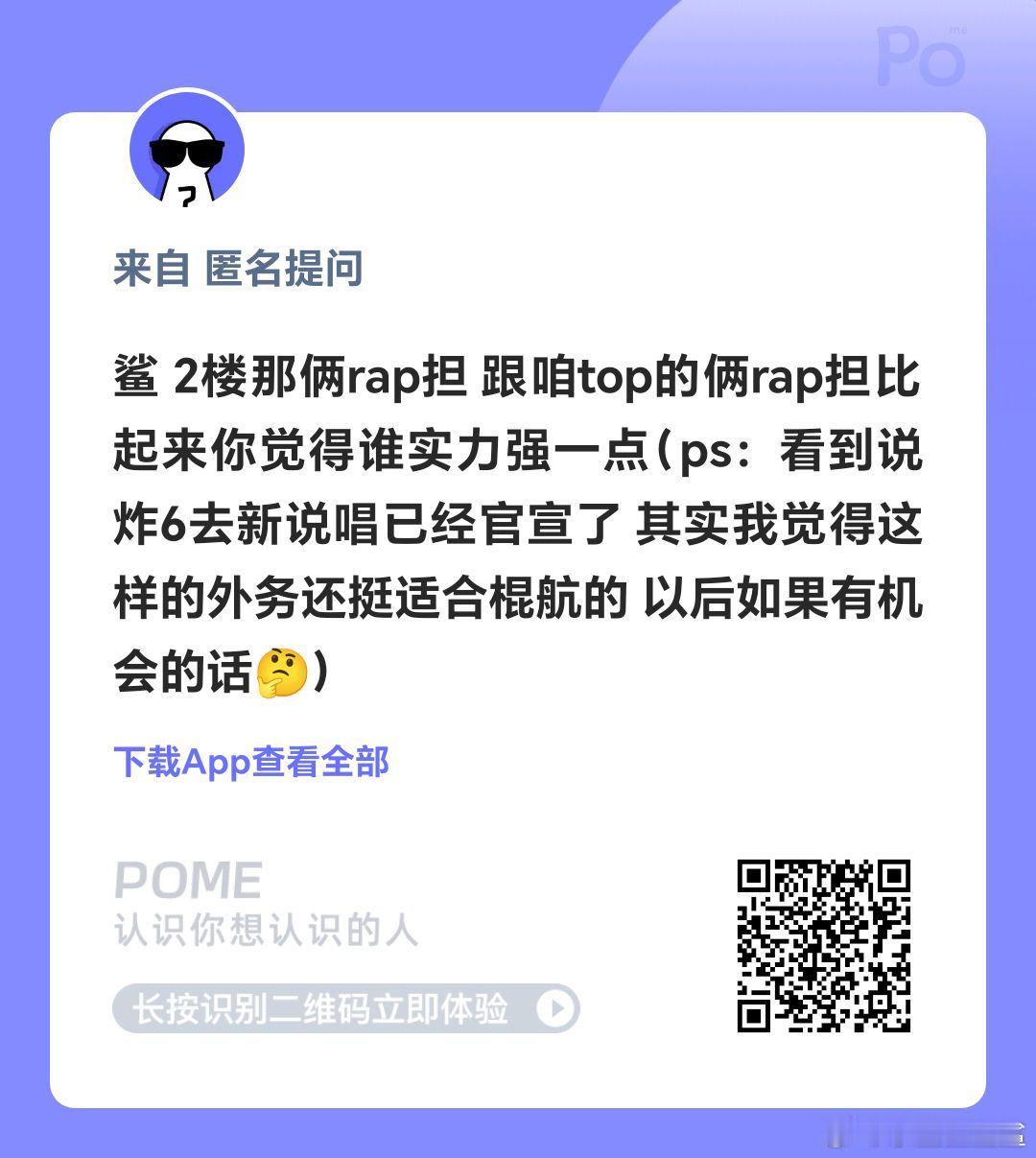 我觉得三楼rapper更强，因为二楼的rap我都没听过，以及上火同台同一个主题改