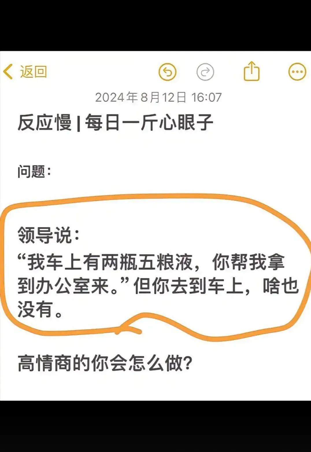 高情商的你怎么做？？？？