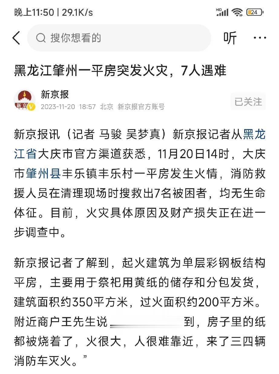 大庆肇州县丰乐村一平房火情：7人被困，无生命体征！

近日，大庆市肇州县丰乐镇丰