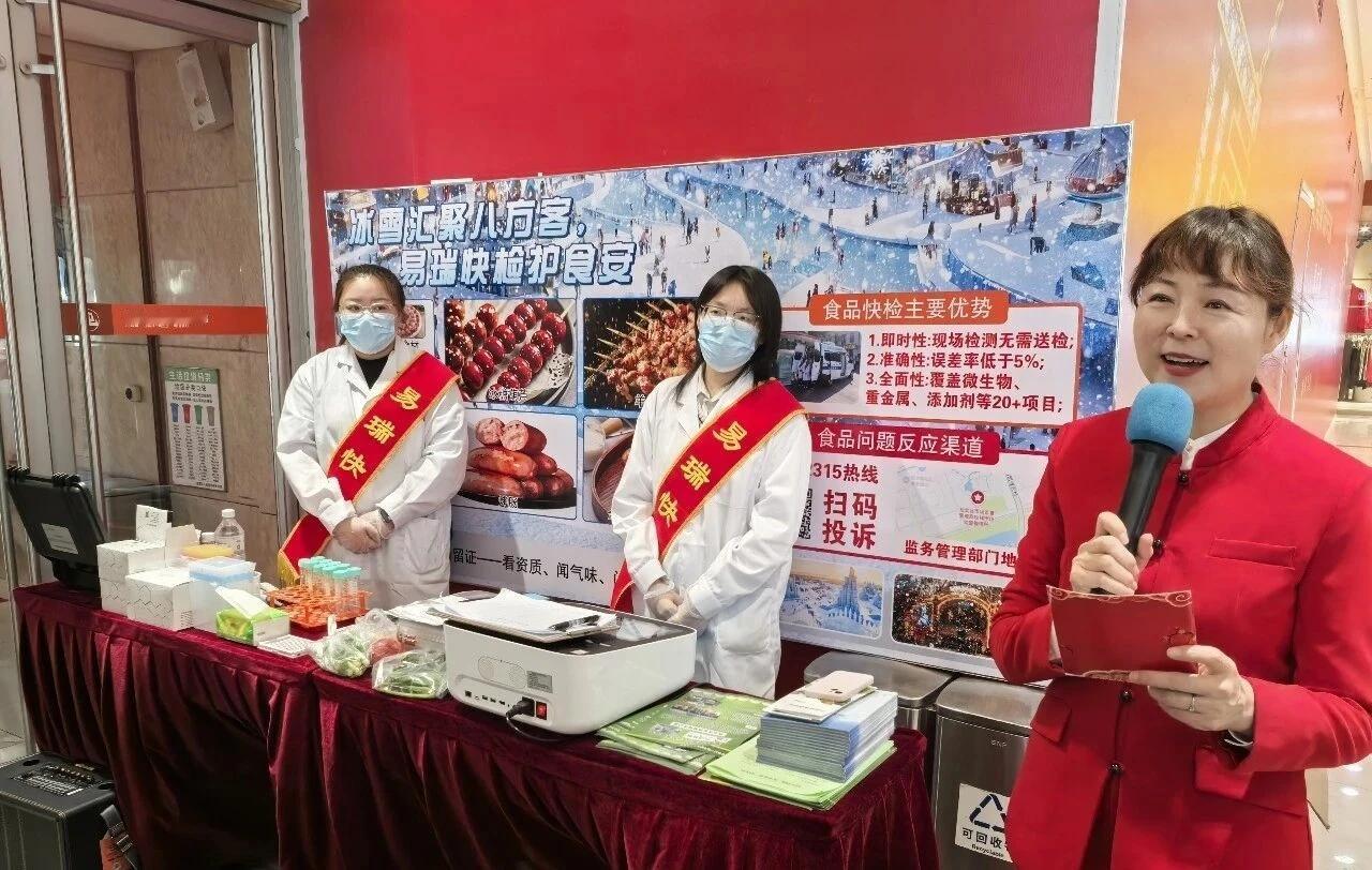 食品快检进商圈，冰城暖客有“心意”

冰城市场监管
为筑牢冬季旅游市场食品安全防