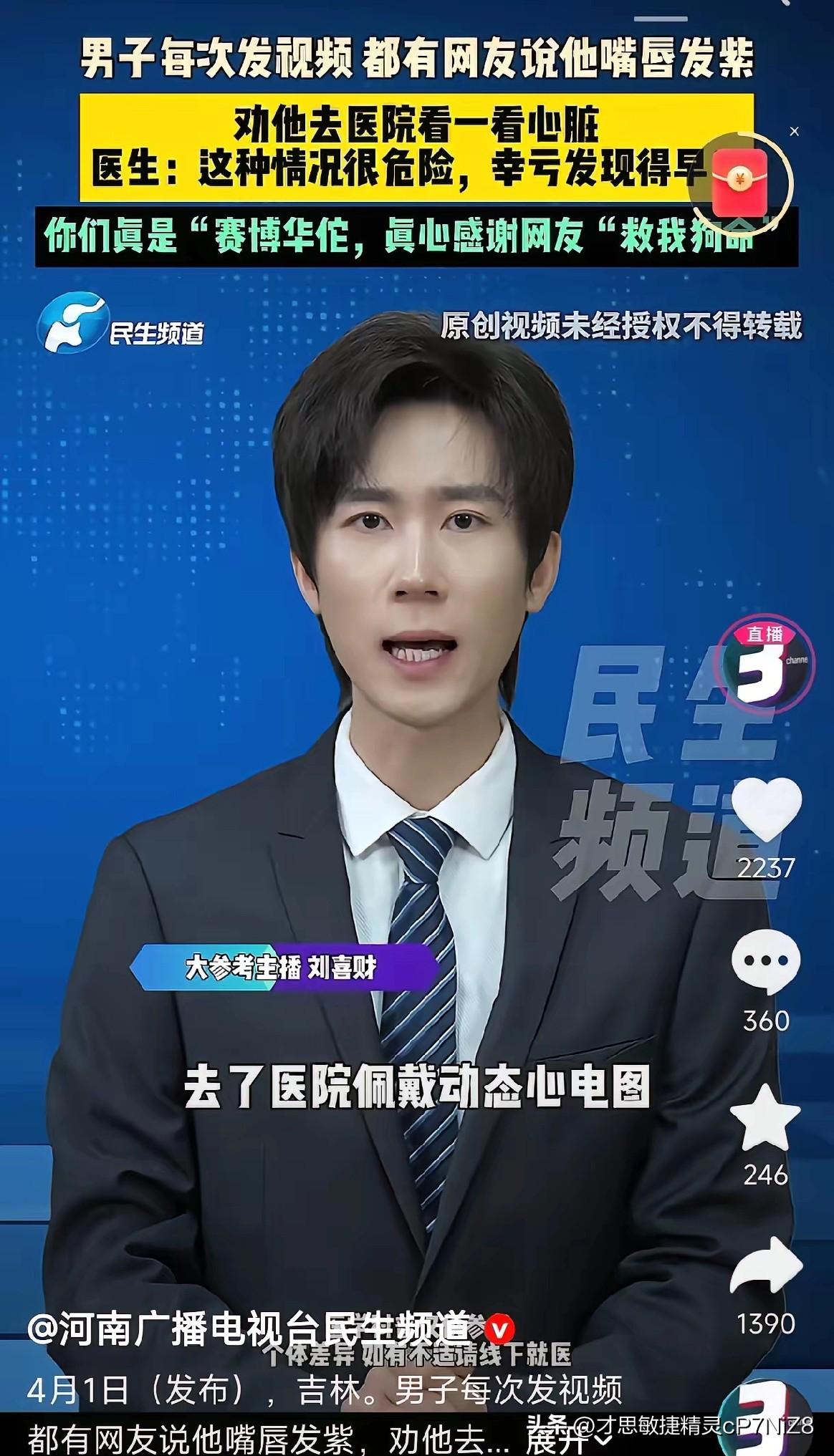 吉林一博主因嘴唇发紫，听网友建议去医院看心脏，佩戴了动态心电图观测心脏跳动，本来