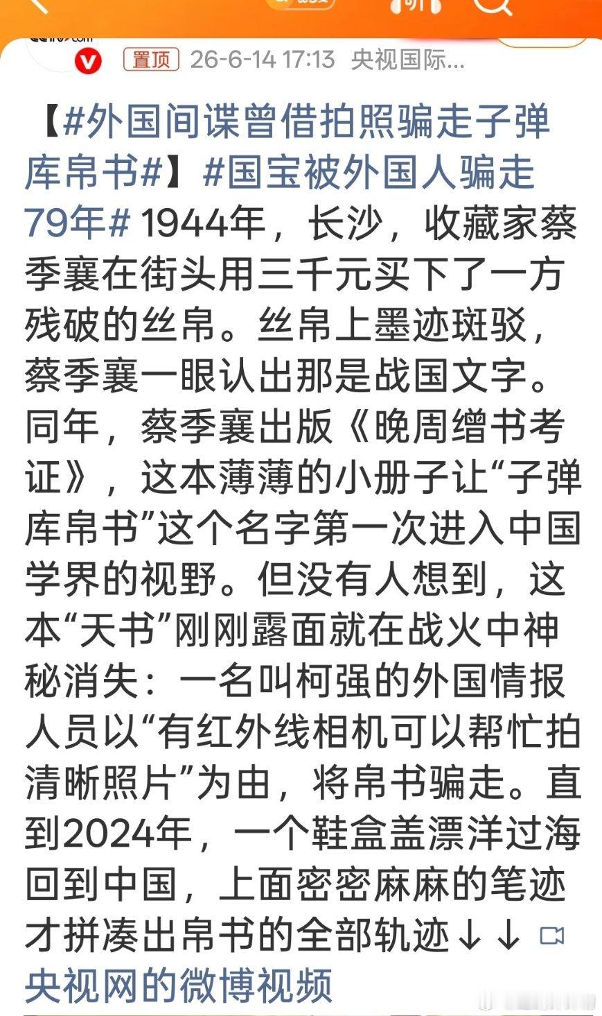 外国间谍曾借拍照骗走子弹库帛书吴老狗，裘德考，战国帛书