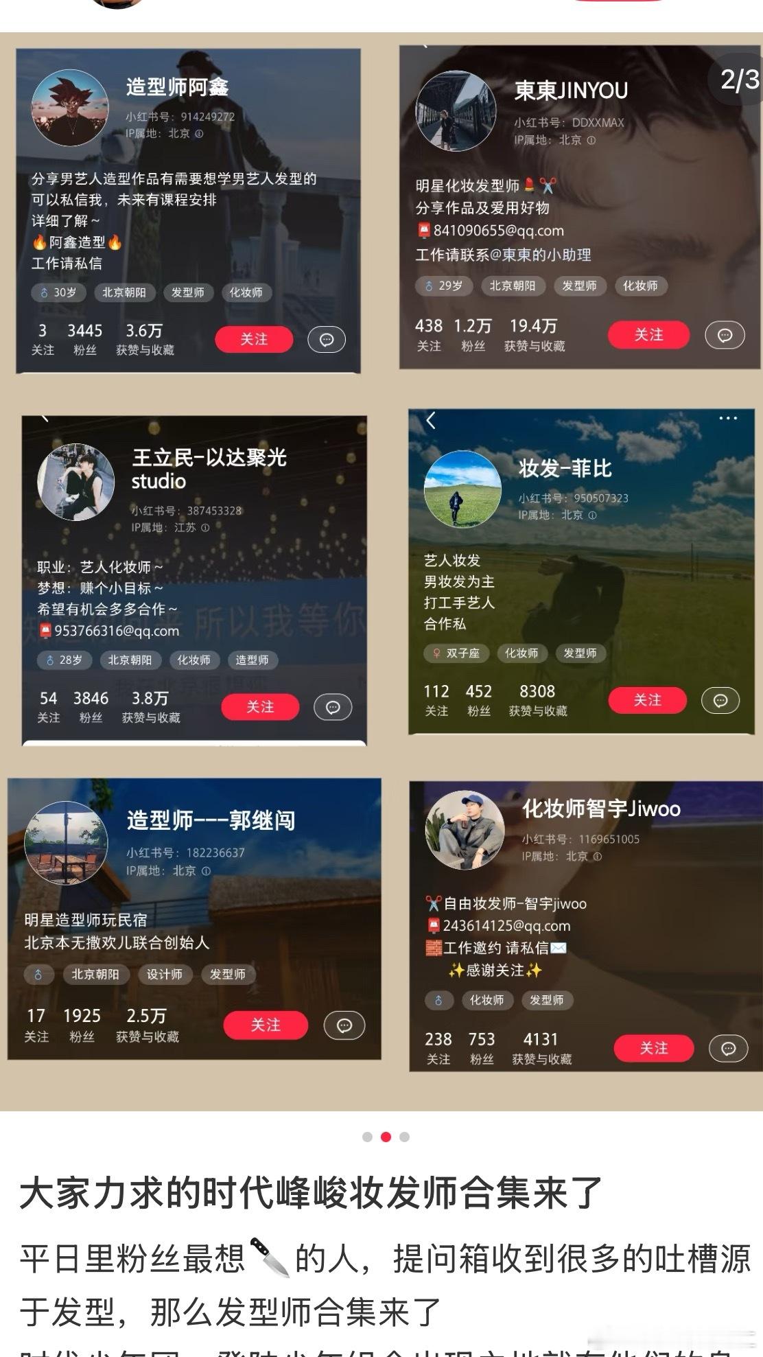 看到有人把时代峰峻妆发师整理出来了下面有人说是死亡笔记skssksjwhwkwj