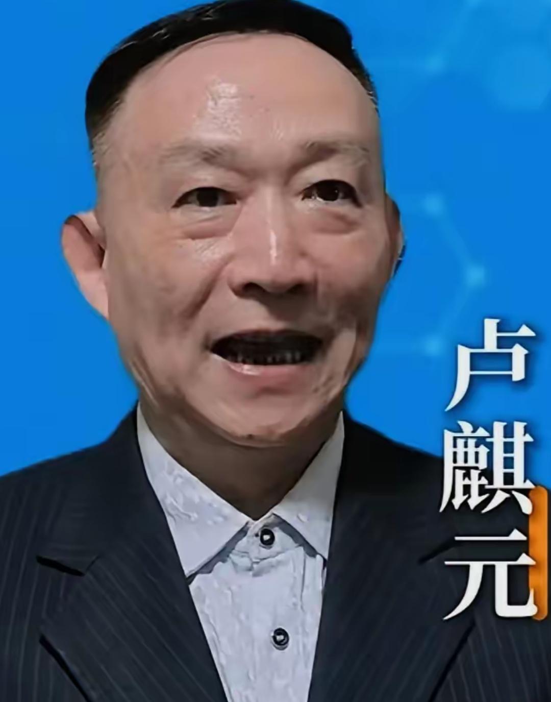 这几天一大堆账号发相同内容的卢麒元观点，把卢麒元吹得神乎其神，一看就知道这是类似