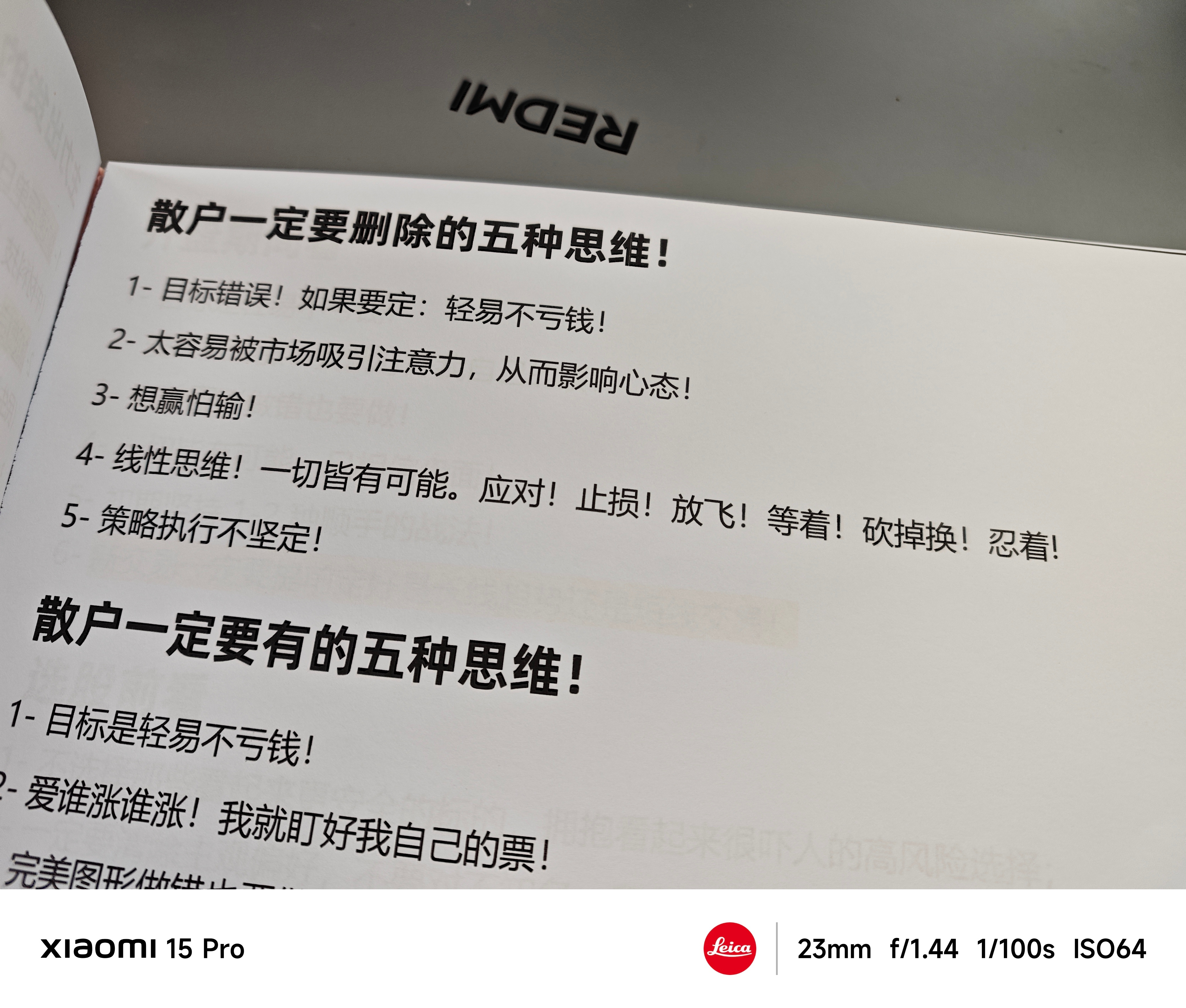 【散户一定要删除的五种思维！】1-目标错误！如果要定：轻易不亏钱！2-太容易被市