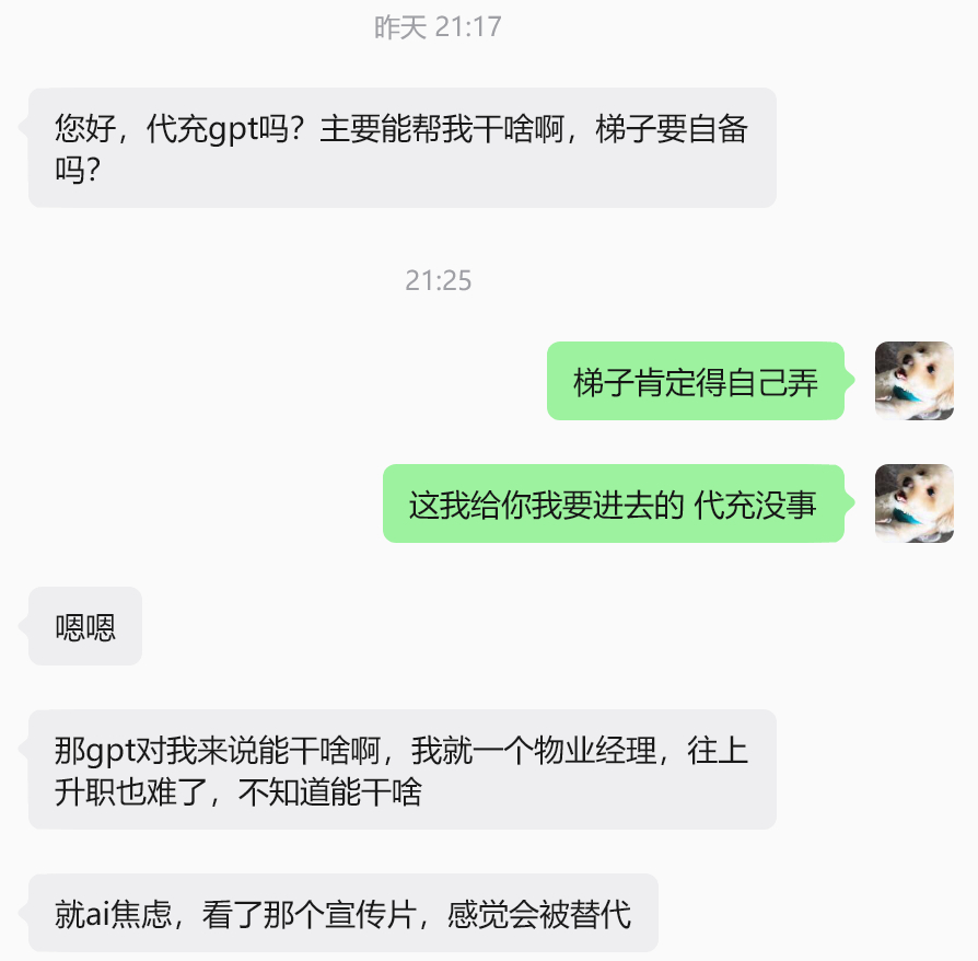 好像是不是我总发AI的东西搞得大家焦虑了，感觉有危险了。怎么连物业经理都加我来问