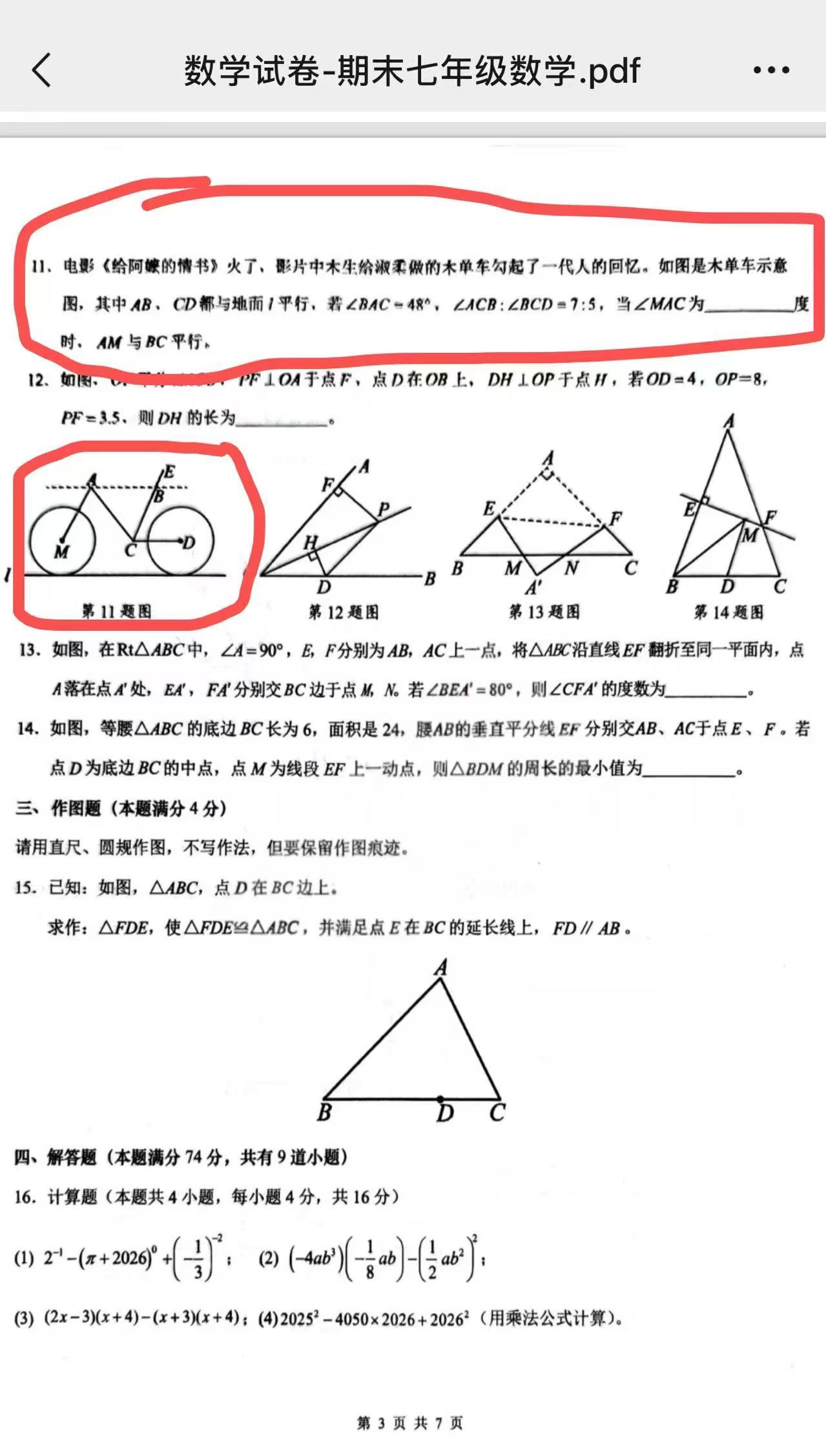 《给阿嬷的情书》上了北京初一的数学试卷 