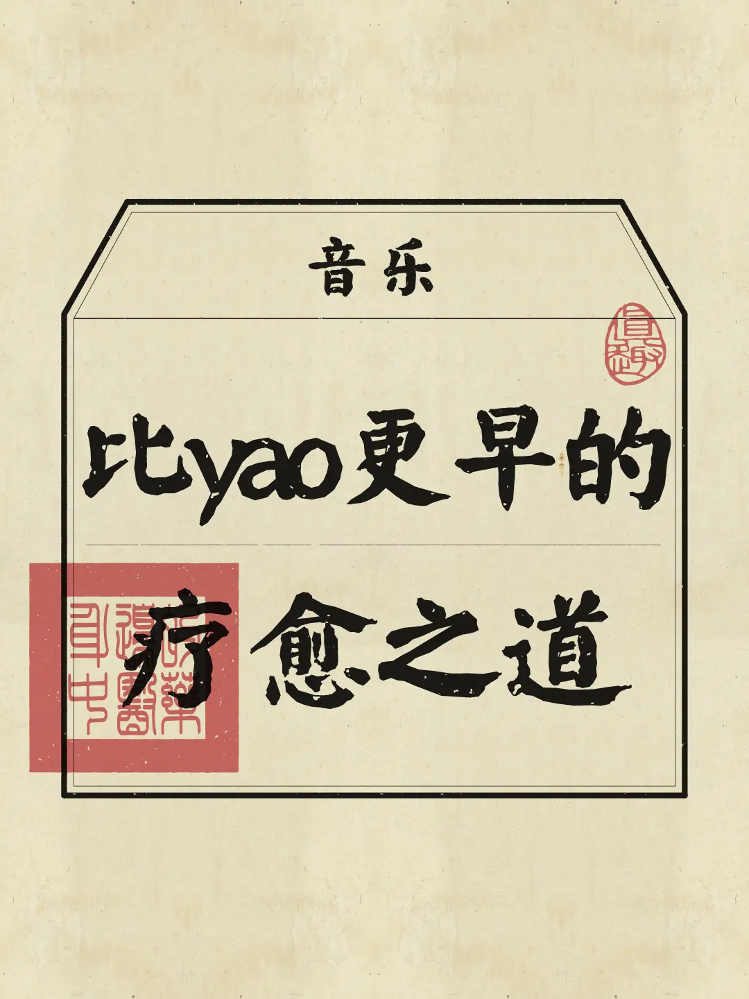 转发给你身弱的朋友