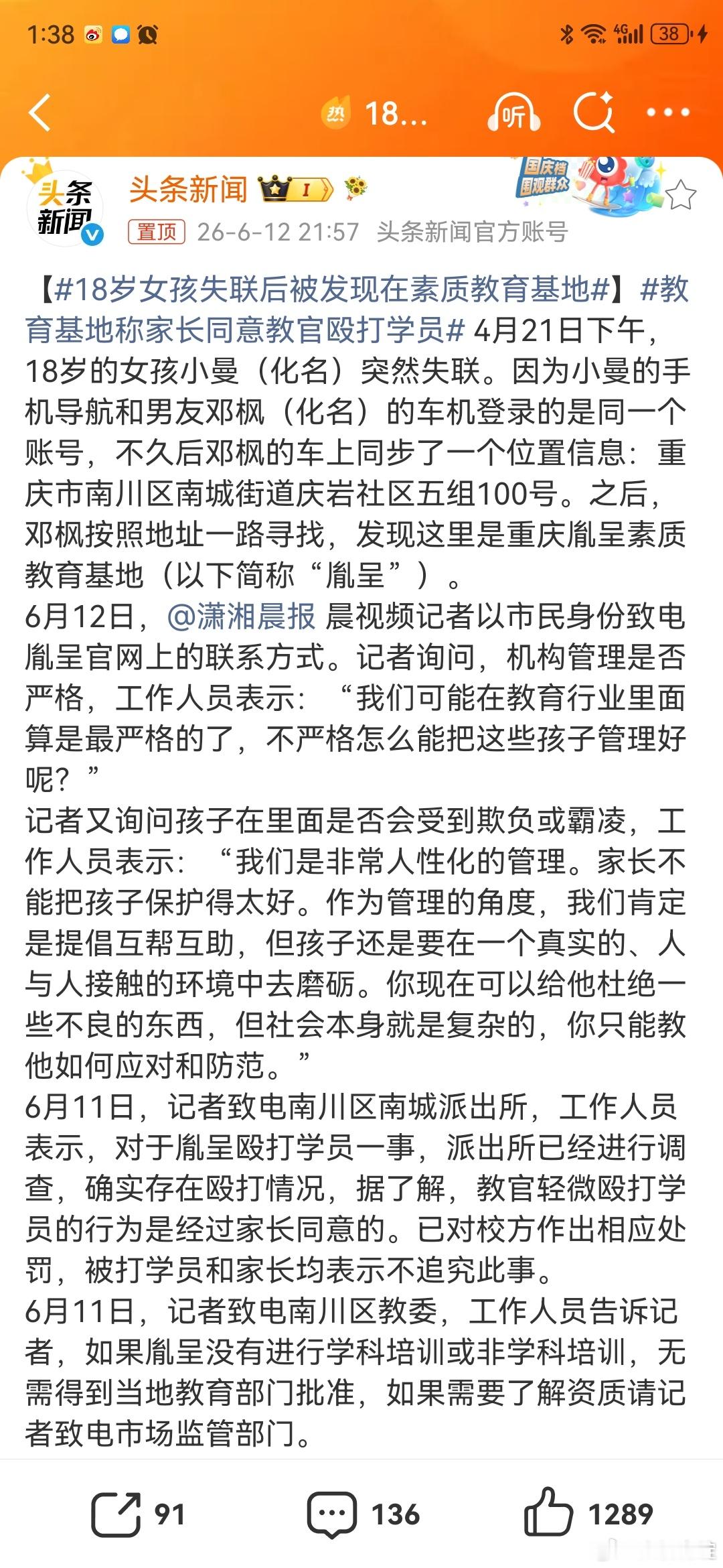 18岁女孩失联后被发现在素质教育基地18岁的女孩被送到这种暴力【教育】基地家长不