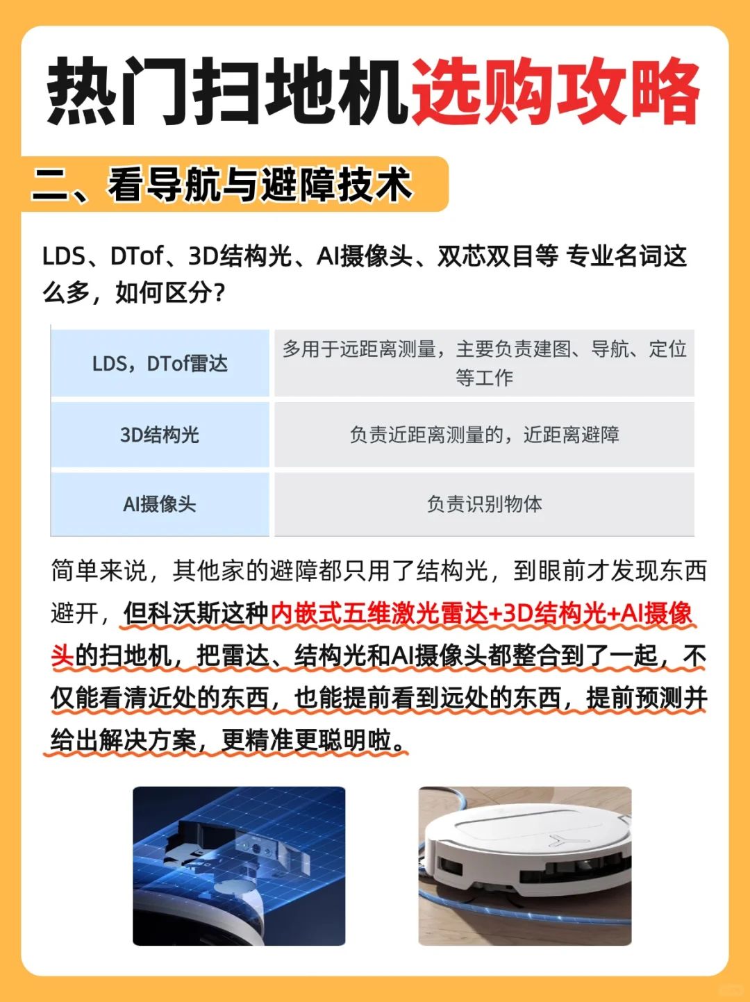 新品🔥扫地机器人深度盘点，谁才是卷王⁉️