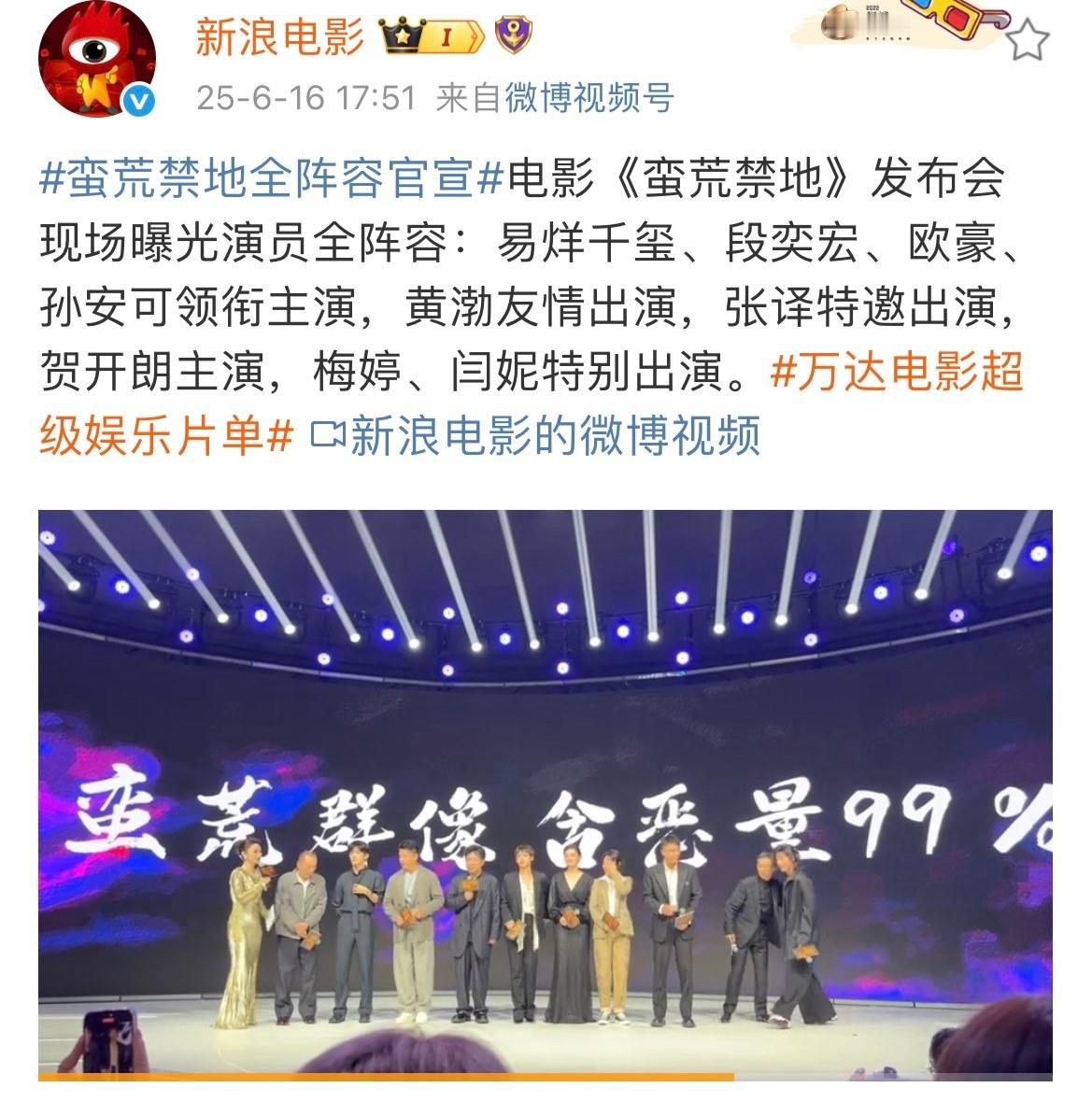 娱乐[超话]电影蛮荒禁地选角蛮荒禁地选角 蛮荒禁地选角，期待上映 ​​​